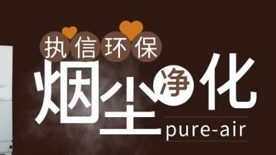 凈化二維碼打標煙塵異味，執(zhí)信環(huán)保激光打標煙霧過濾器！