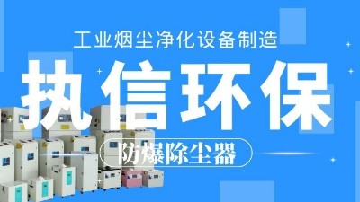 車間煙塵凈化,焊接煙塵除塵器,執信環?？萍计焚|可靠！