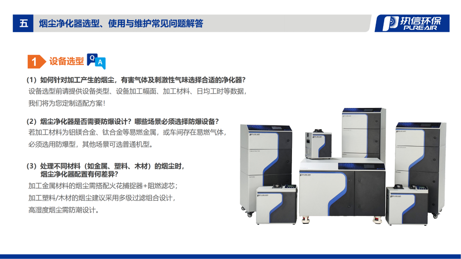 2. FS 系列煙霧凈化器介紹資料_09