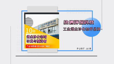 執信環保,移動式焊接除塵設備,焊接煙塵凈化設備制造廠家值得信賴！