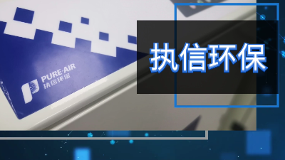 讓激光焊接企業(yè)車間干凈無煙塵，激光焊接霧過濾器廠家,執(zhí)信環(huán)保！